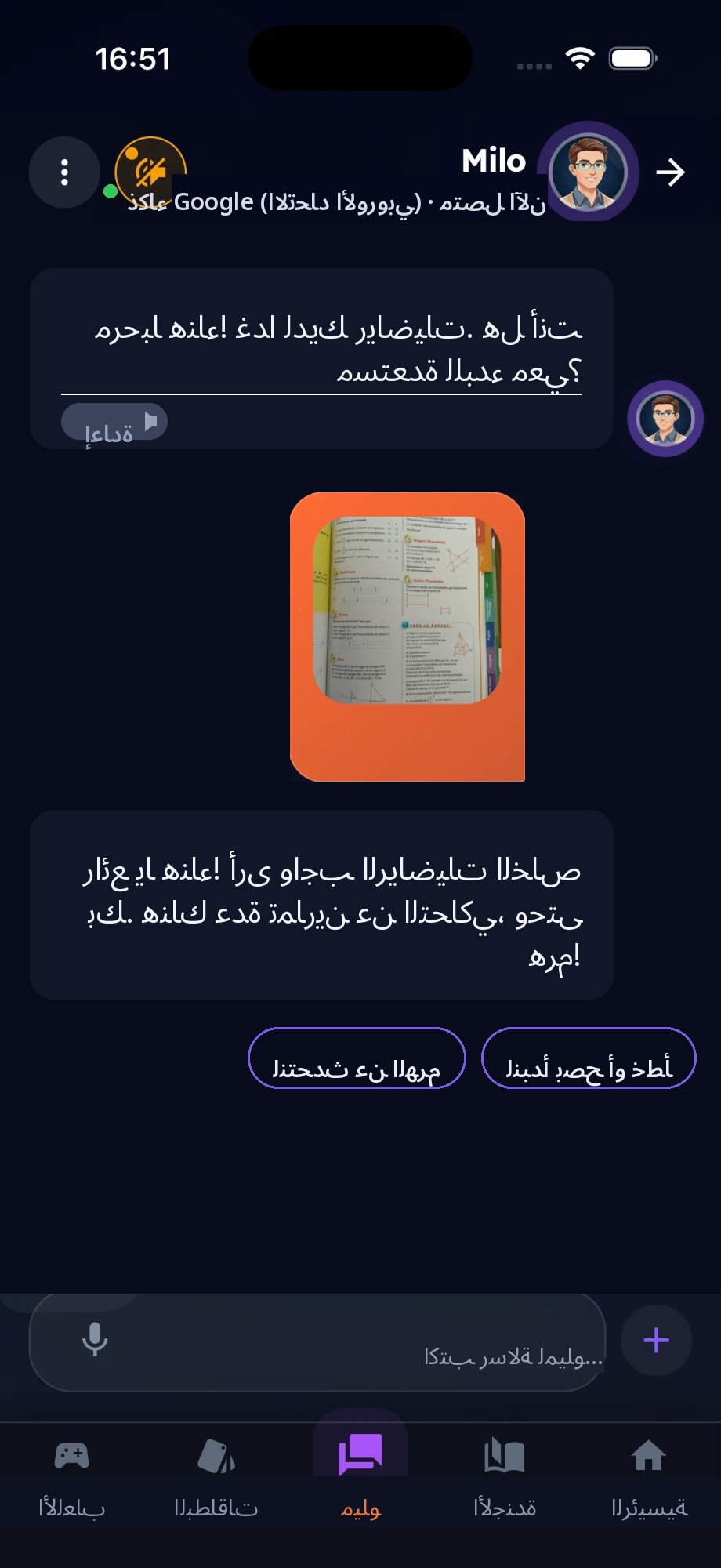 ميلو يسأل الطفل إن كان مستعدًا، ثم يتلقى صورة دفتر الرياضيات