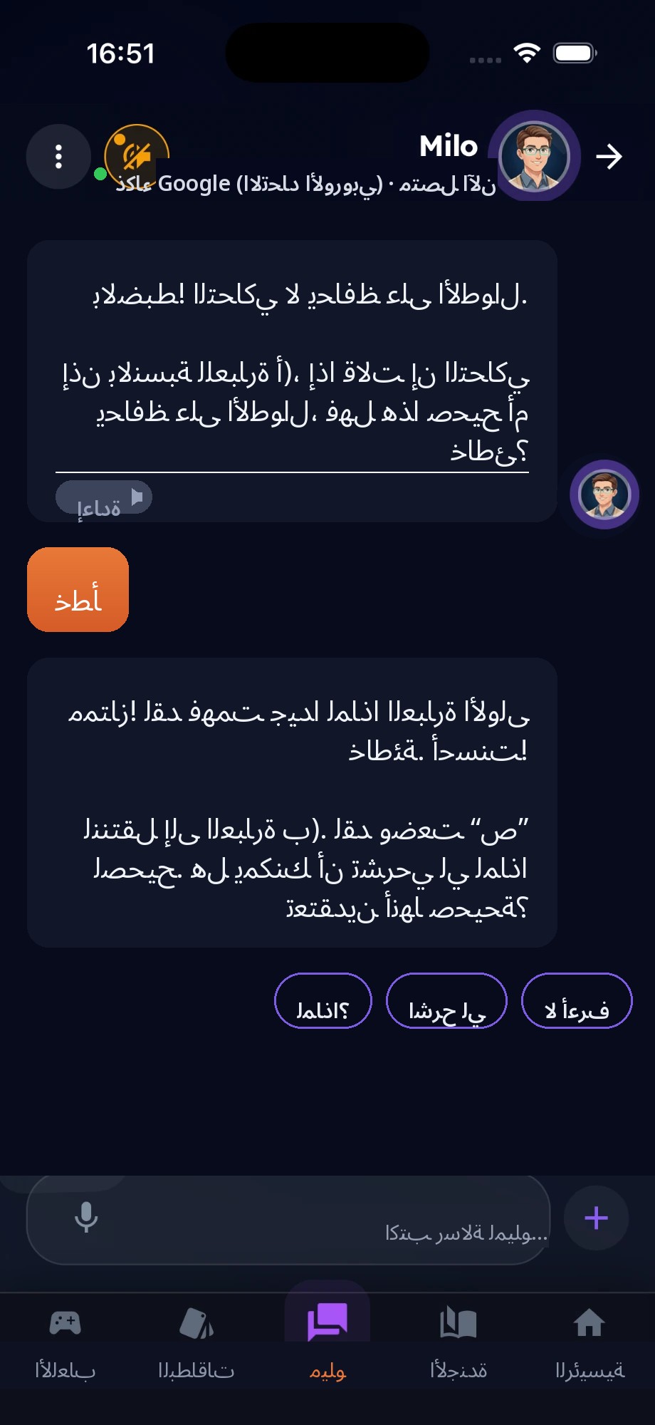 ميلو يسأل الطفل سؤال صح أو خطأ عن التحاكي